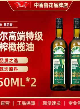 鲁花果尔牌高端特级初榨橄榄油750ML*2 礼盒原装高端食用油