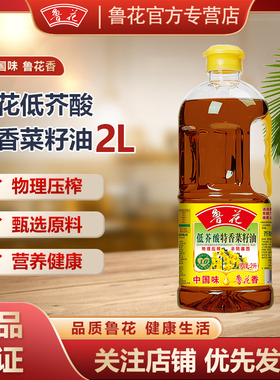 鲁花低芥酸特香菜籽油2L菜油小瓶装非转基因食用油家用炒菜粮油