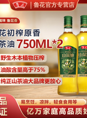 鲁花初榨原香野山茶油纯正750ml*2婴儿护肤茶油食用油山茶籽油
