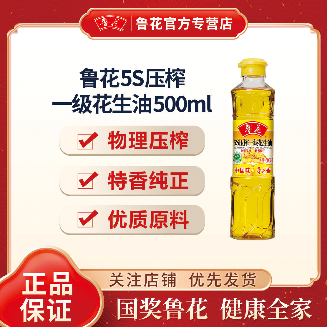 鲁花5S物理压榨一级花生油500ml图片
