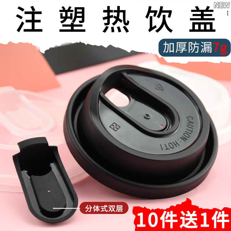 90口径咖啡盖打包防漏热饮杯盖