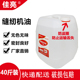 缝纫机机油大桶装 润滑油平车衣车油工业白油石蜡拌料无色 40斤桶装