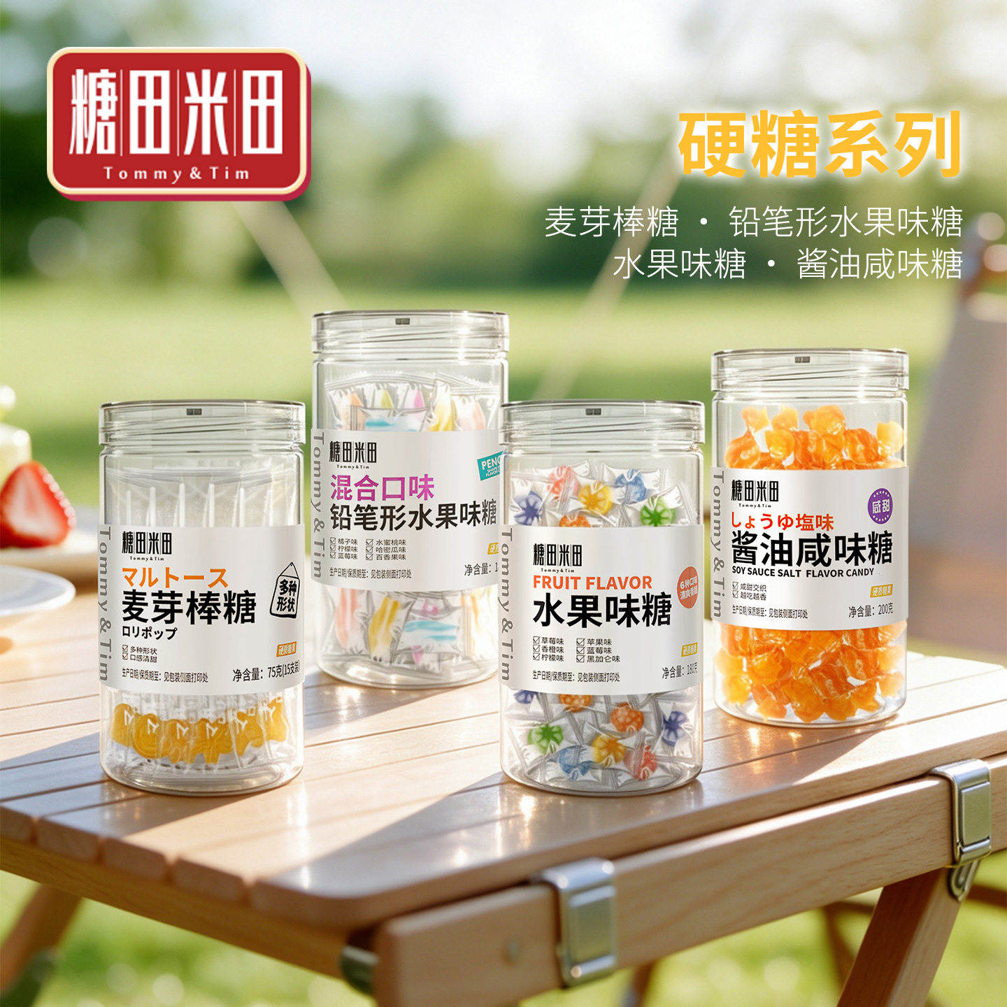 糖田米田酱油咸味糖混合水果彩色硬糖蜡笔糖麦芽棒糖儿童休闲零食