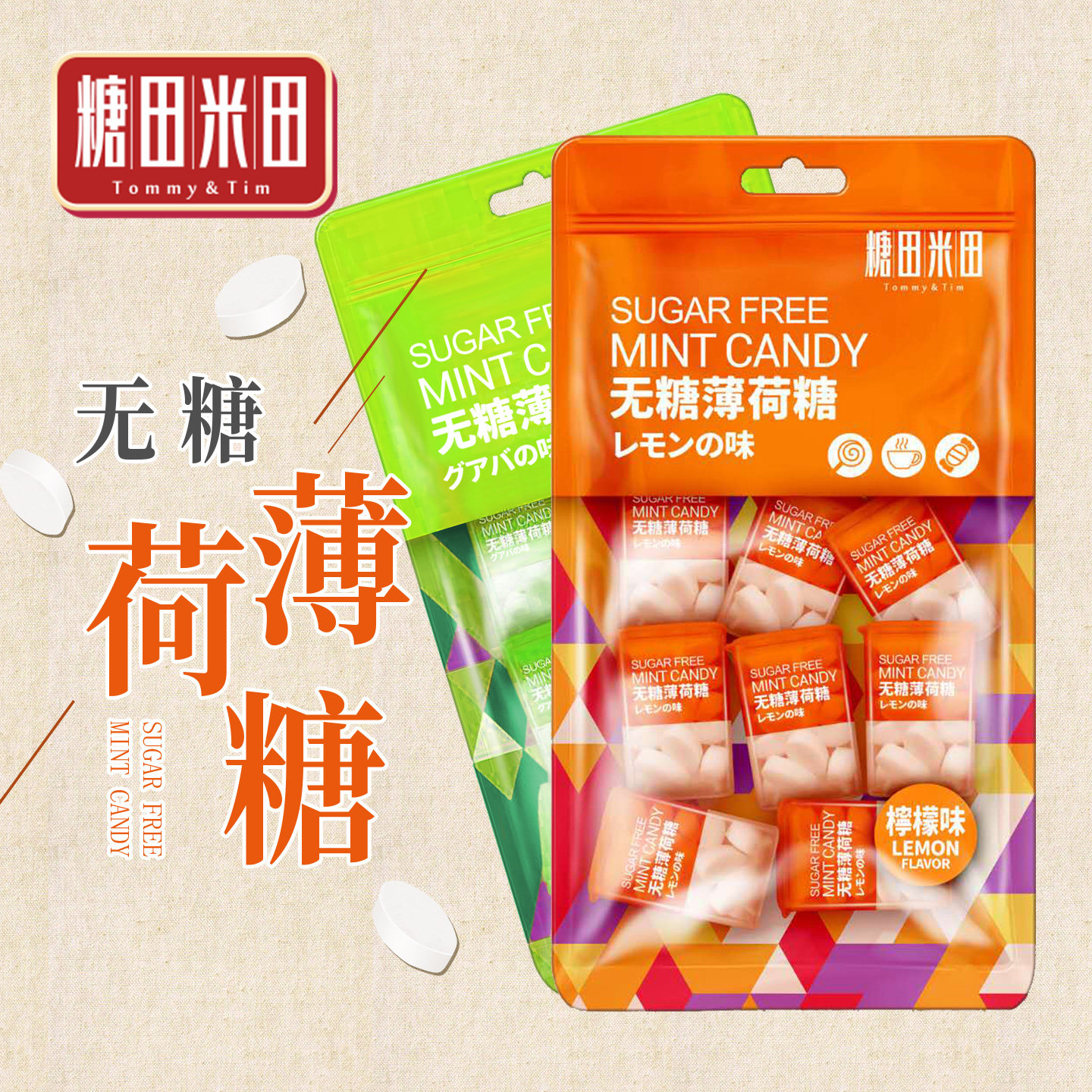 糖田米田迷你小方盒薄荷无糖型随车携带清凉清爽薄荷糖果混合口味