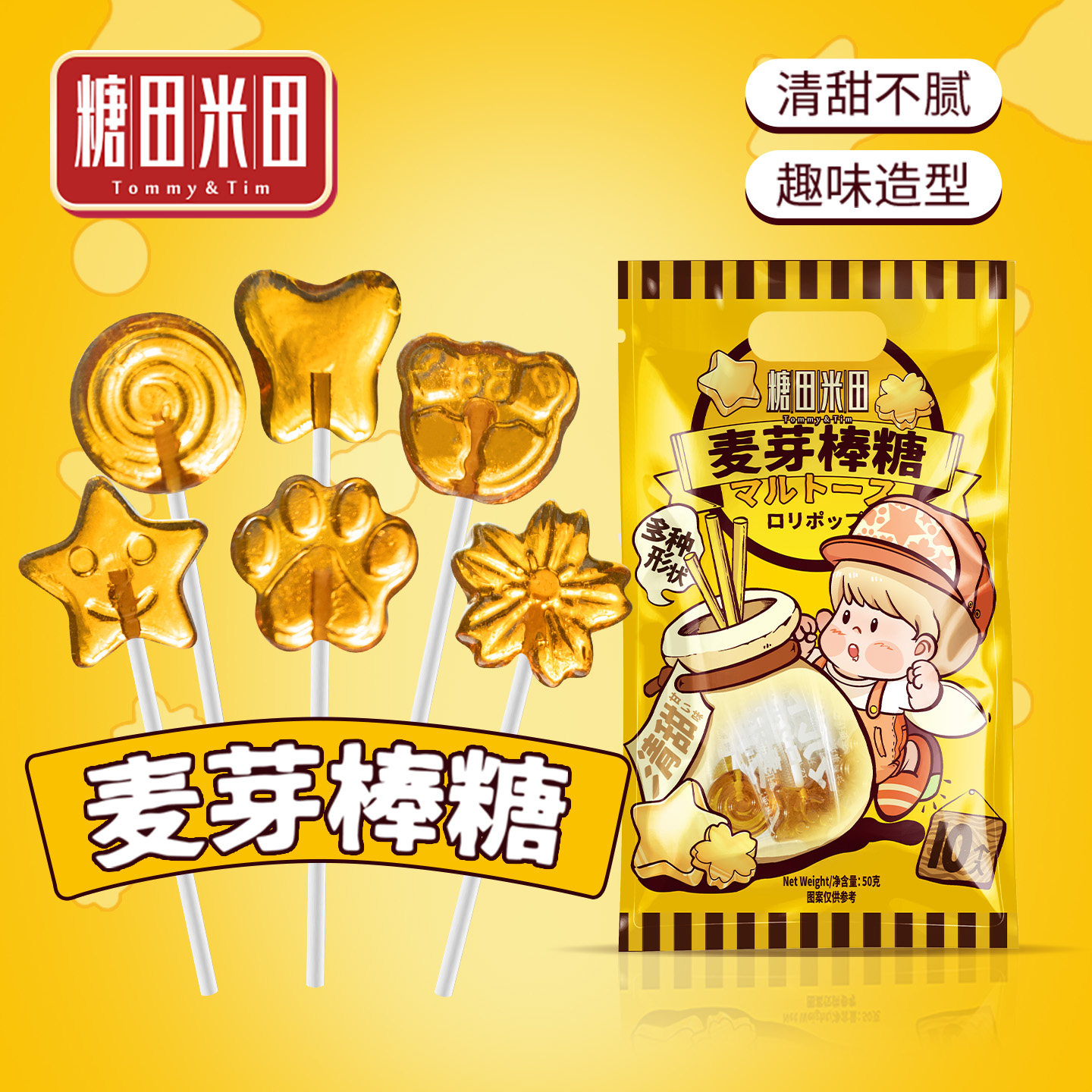 糖田米田麦芽糖袋装送礼棒棒糖零脂肪硬糖儿童营养踏青小零食