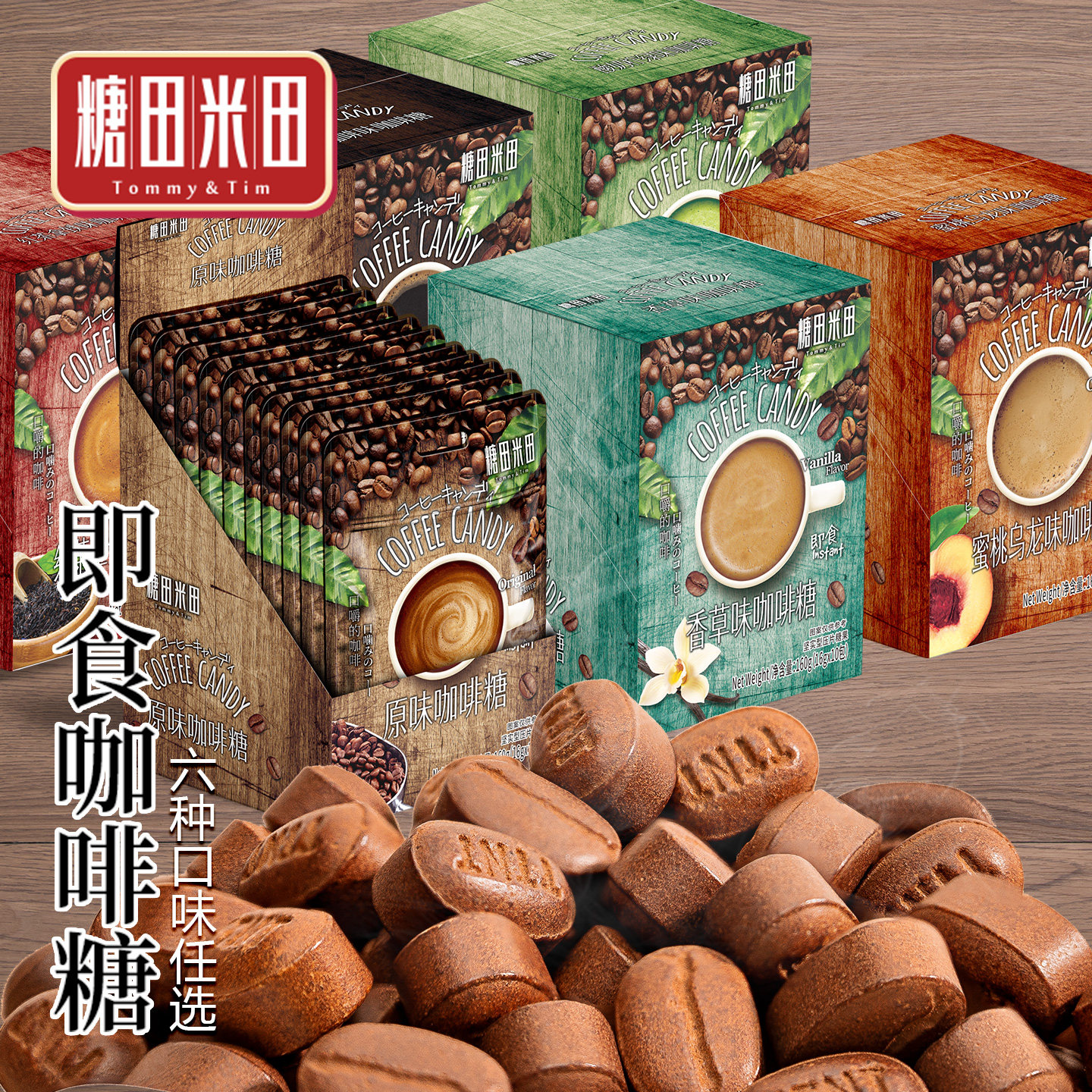 糖田米田即食咖啡糖10袋咀嚼压缩黑咖啡味糖果香草醇香零食办公