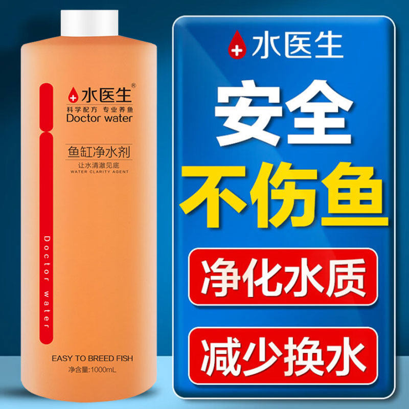 鱼缸水质净化净水剂养鱼用品大全神器水族专用澄清剂清澈剂空气缸