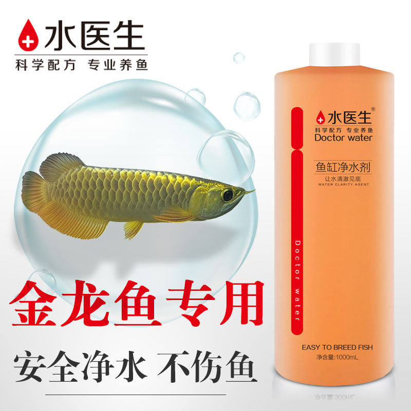 鱼缸水质净水剂金龙鱼专用养鱼净化水质清澈剂清水剂水发黄去腥味