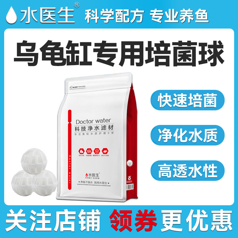 乌龟缸专用过滤滤材硝化培菌球