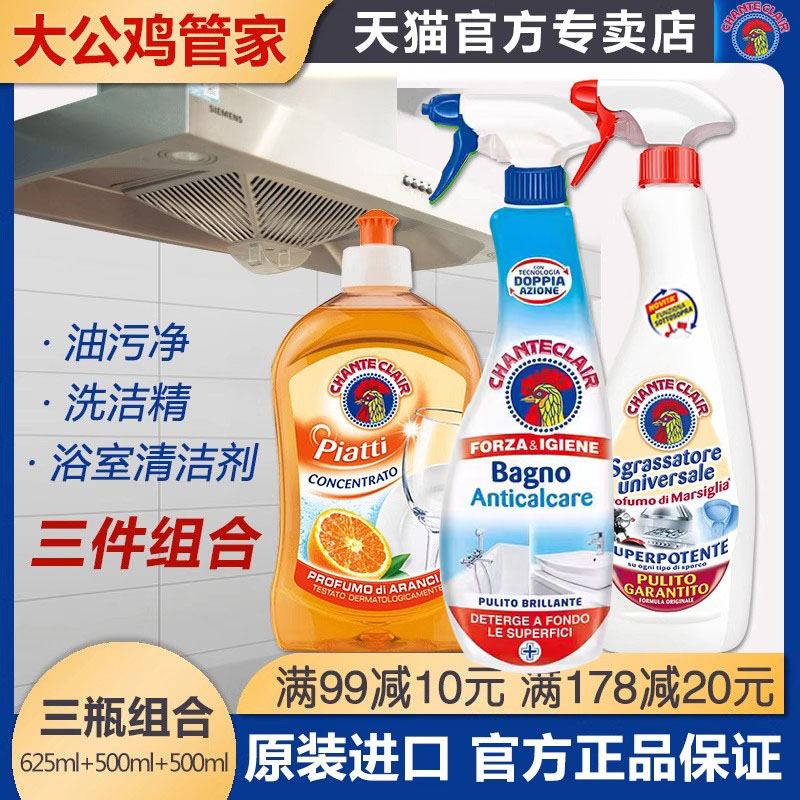 强力去油污清洁三件套大公鸡管家