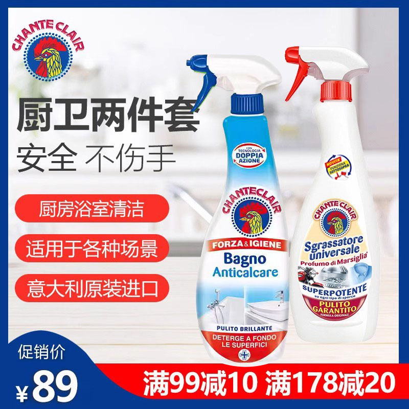 厨房神器组合装浴室除水垢大公鸡