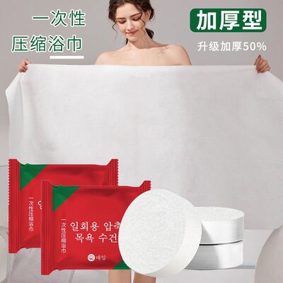 一次性浴巾旅行免洗便携