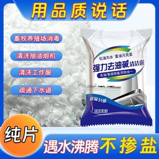 火石重油清洁剂碱厨房碱洗去油洗衣服油烟机重油污清洗管道下水道