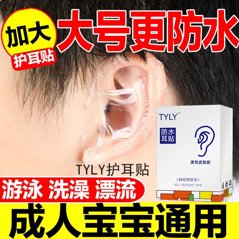 防水耳貼兒童洗澡游泳朵