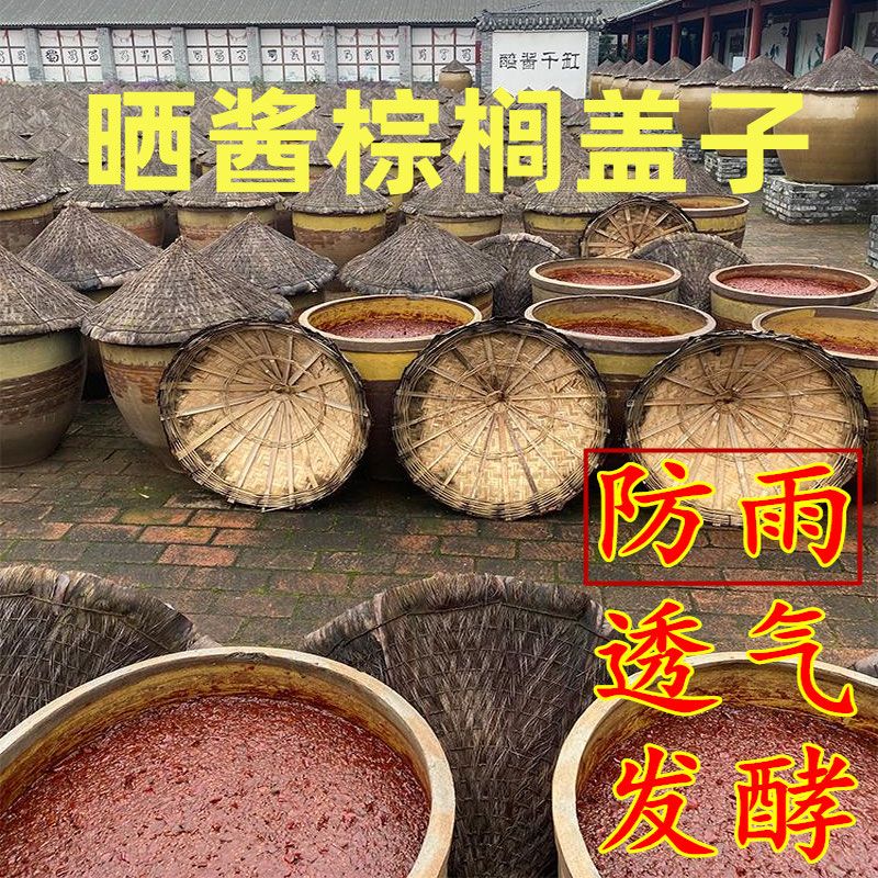 酱缸帽子酱缸帽东北酱缸盖晒酱油缸盖斗笠防雨发酵缸盖豆瓣防雨盖