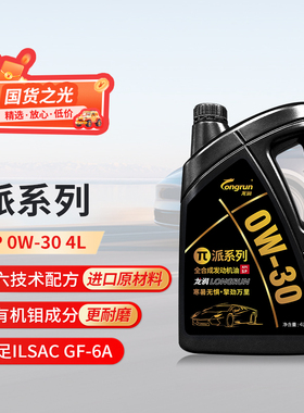 龙润SP 0W-30 4L派系列全合成汽油车机油润滑油发动机油 天猫养车