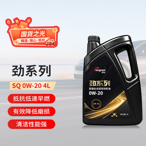 龙润润滑油劲系列0W20全合成汽车机油4L 耐磨损发动机油天猫养车