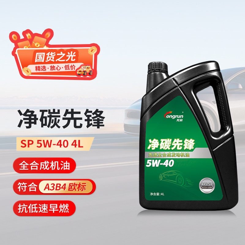 龙润润滑油净碳先锋系列 SP级5W40先进全合成机油4L 汽车保养,汽车零部件/养护/美容/维保,汽机油,淘宝优惠券,粉丝福利购,淘宝优惠卷