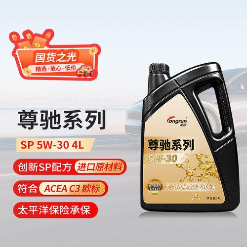 龙润润滑油尊驰系列 5W-30 SP级 4L全合成发动机油汽机油 保养