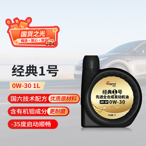 经典1号SP0W301L全合成机油
