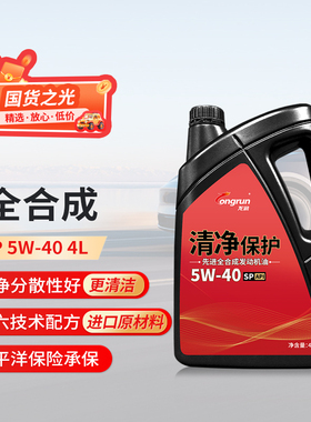 龙润清净保护SP5W40 4L发动机全合成机油比SN5W40好 国六标准养车