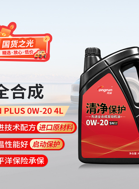 龙润清净保护SN0W20机油4L天猫养车保养发动机全合成官方旗舰店