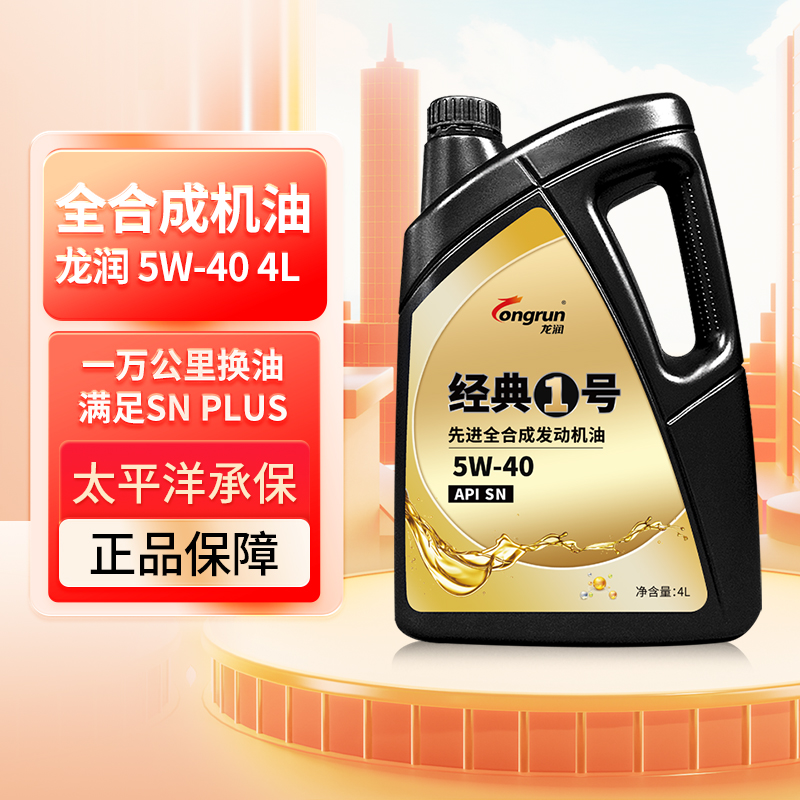 经典1号SN5W404L全合成机油