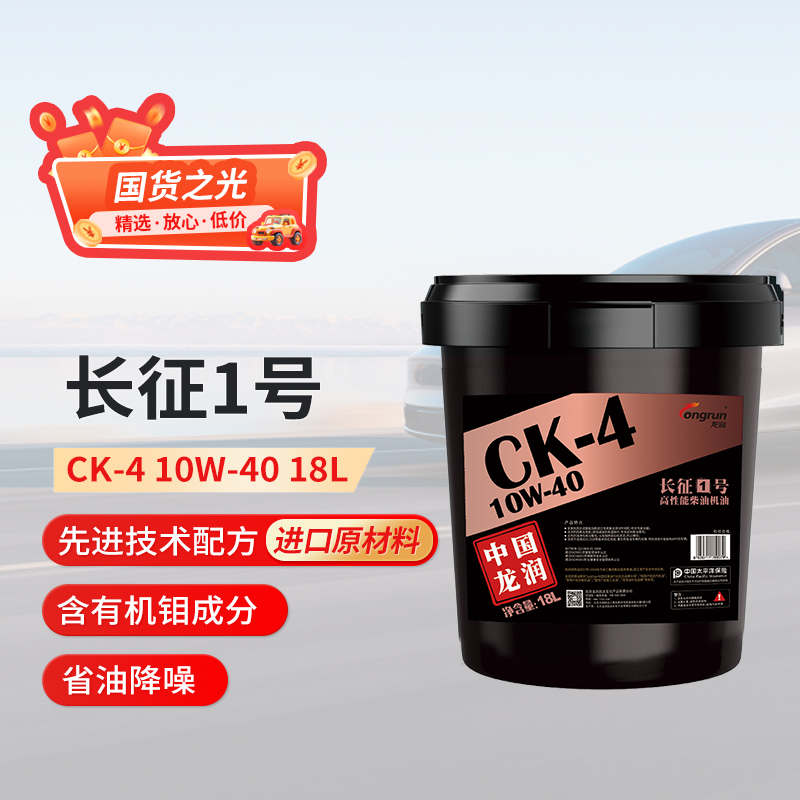 龙润长征1号18L高性能矿物质柴油机油CK-4 10W40汽车养护保养用品