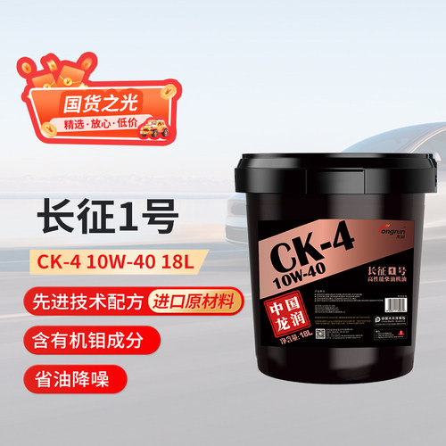 龙润长征1号18L高性能矿物质柴油机油CK-4 10W40汽车养护保养用品