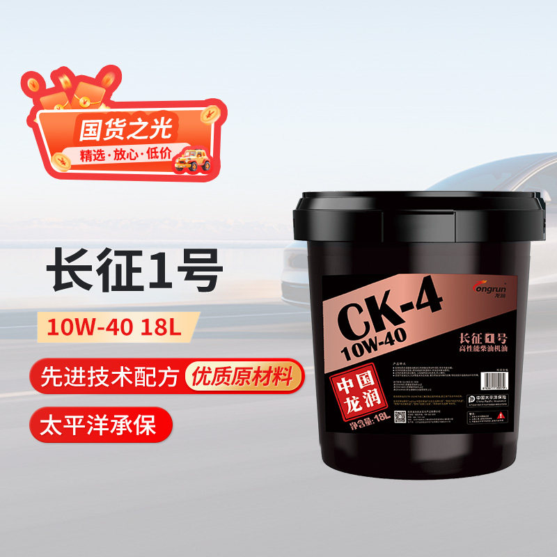 龙润长征1号18L高性能矿物质柴油机油CK-4 10W40柴机油汽车保养