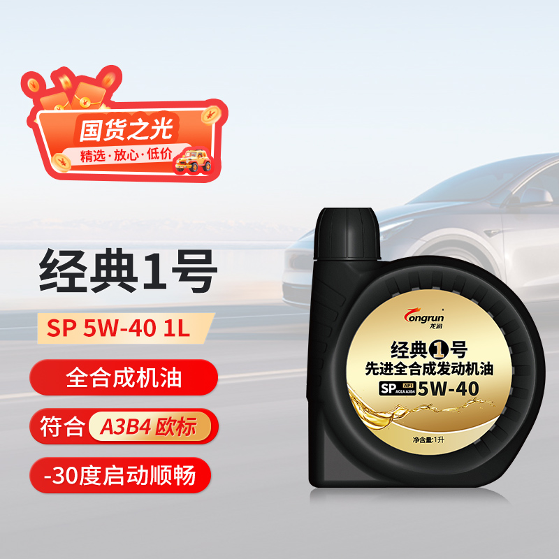 龙润经典1号SP5W40 1L全合成汽油汽车机油保养天猫旗舰店官方正品