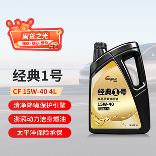 1号CF 四季 40柴油发动机机油农用车货车4L正品 通用 15W 龙润经典