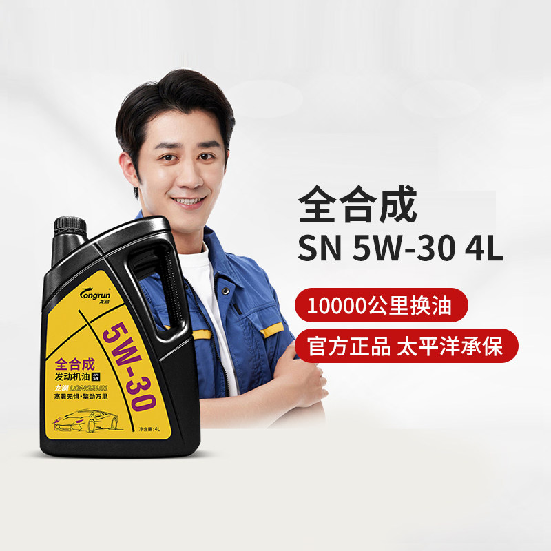龙润机油全合成正品汽车5W30汽油机油SN发动机润滑油4L通用旗舰店怎么看?