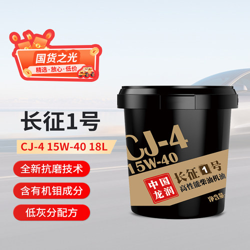 龙润柴机油CJ-415W-4018L