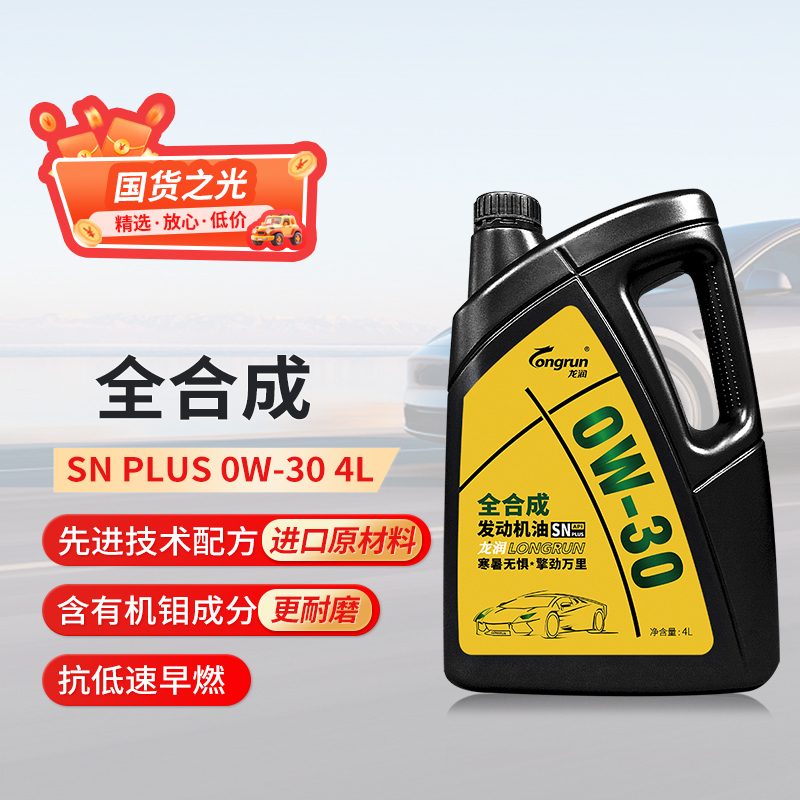 新品上市，配方升级，15000换油，比5W更强