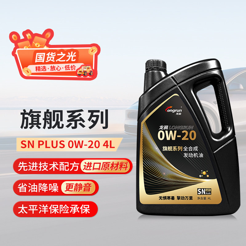 龙润旗舰系列SNPLUS 0W20全合成汽机油汽车发动机油4L天猫养车,汽车零部件/养护/美容/维保,汽机油,淘宝优惠券,粉丝福利购,淘宝优惠卷