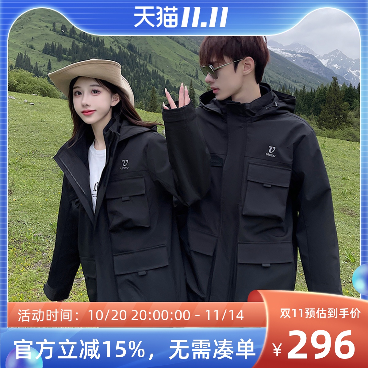 uhmu情侣装三合一可拆卸