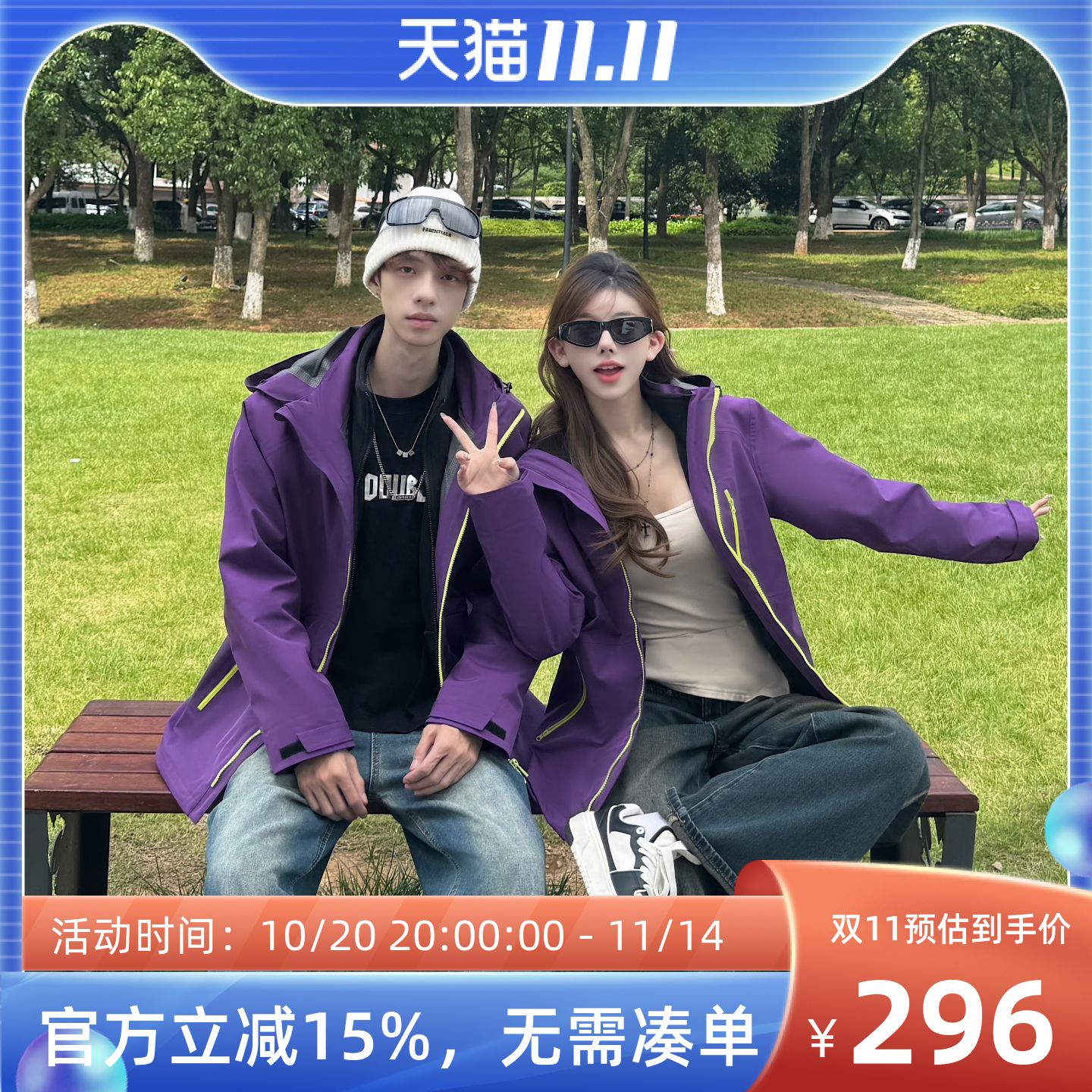 uhmu情侣冲锋衣2件套可拆卸