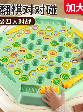 儿童翻翻棋消消乐二人对战游戏亲子互动益智思维注意力训练玩具