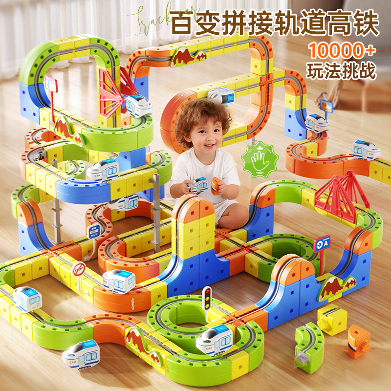 魔幻百变磁力轨道立方体儿童益智玩具高铁火车DIY积木男女孩礼物3,玩具/童车/益智/积木/模型,儿童桌面游戏类,淘宝优惠券,粉丝福利购,淘宝优惠卷