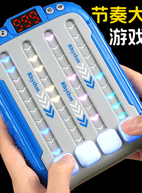节奏大师游戏机消消乐解压按按乐益智闯关儿童注意力思维训练玩具