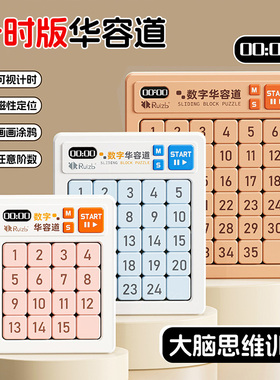 数字华容道滑动拼图磁力三国华龙小学生数学比赛专用儿童益智玩具