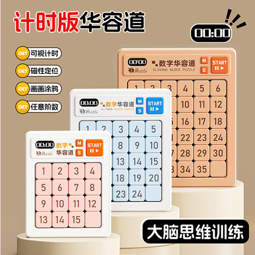 数字华容道滑动拼图磁力三国华龙小学生数学比赛专用儿童益智玩具