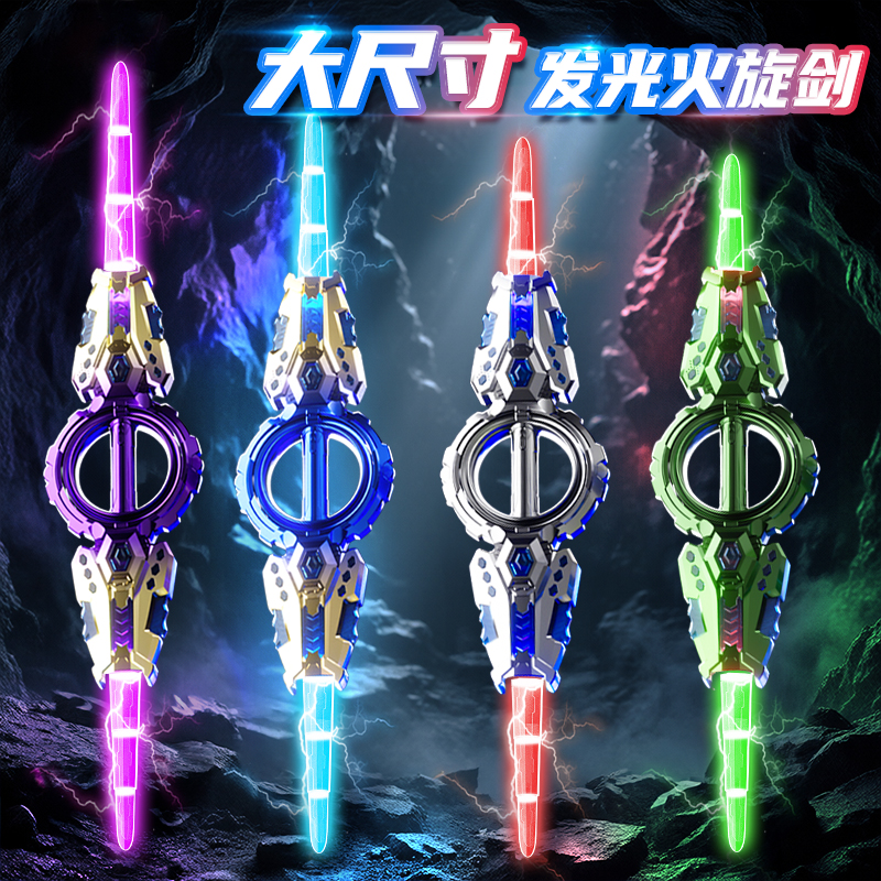 儿童火旋双刃光剑双头伸缩激光旋转宝刀发光音效炫酷6男孩女8玩具