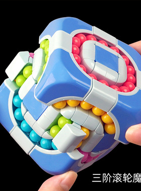 儿童魔方三阶益智玩具二解压智力开发动脑滚珠魔团魔方块思维训练