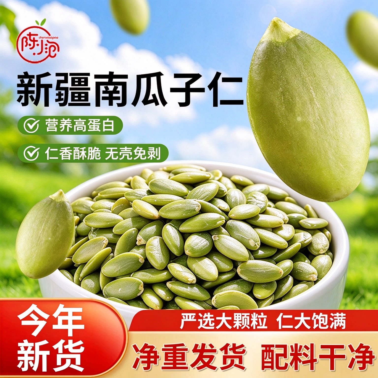 新疆阿勒泰生南瓜子仁原味