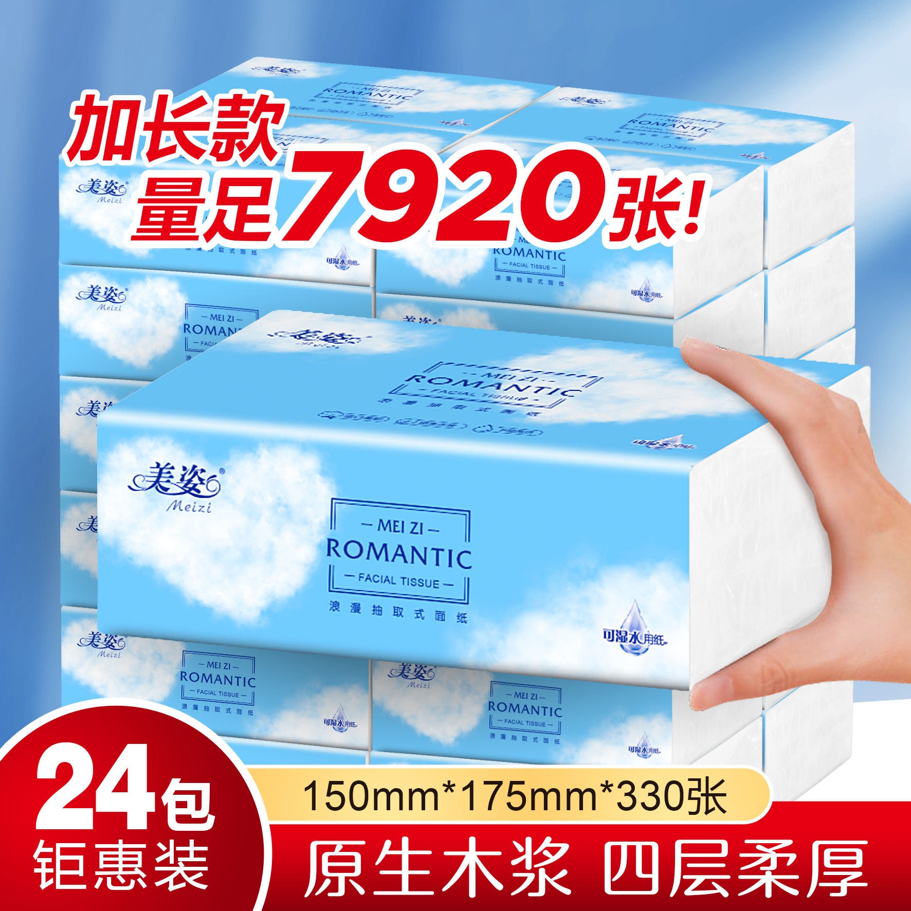美姿大规格抽纸纸巾家用整箱批发图片