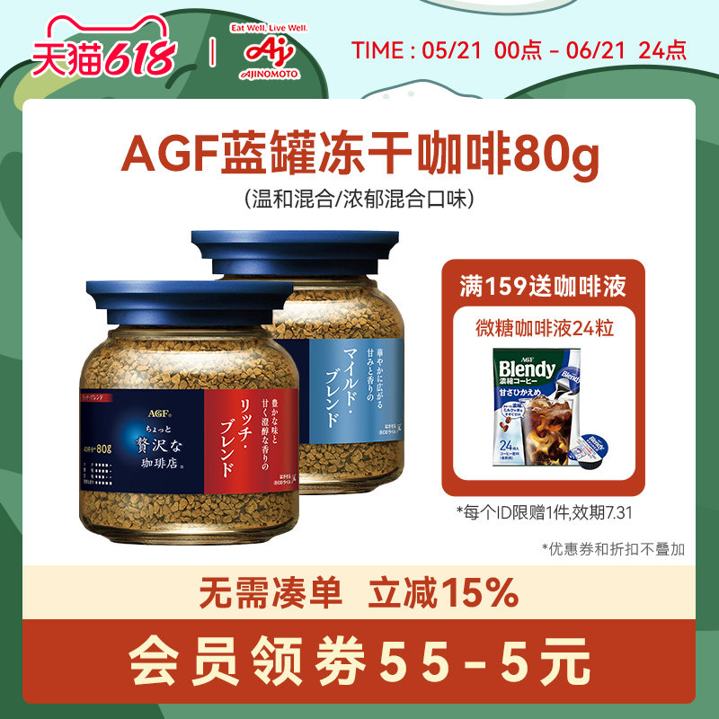 【新口味】AGF速溶黑咖啡美式提神无蔗糖蓝罐冻干咖啡粉 80g[国现