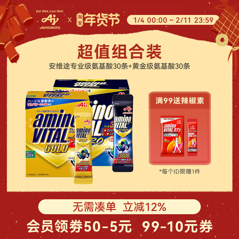 日本安维途专业级30条黄金级30条BCAA支链氨基酸男女健身补剂2件,保健食品/膳食营养补充食品,海外保健体重管理,淘宝优惠券,粉丝福利购,淘宝优惠卷
