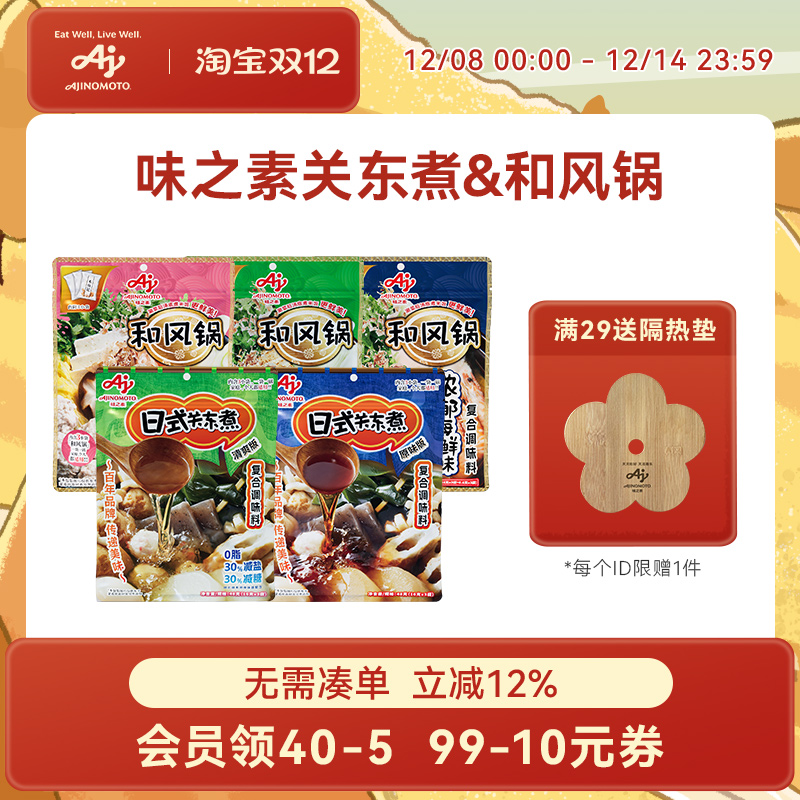 味之素日式关东煮/和风锅汤料火锅锅底食汤底调味